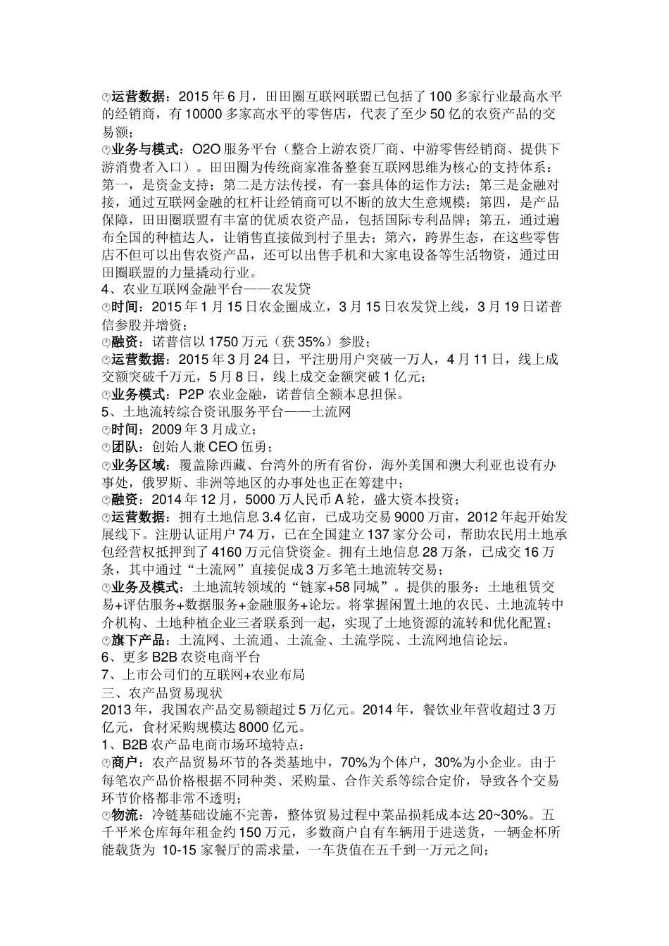 史上最全的“互联网+农业”报告_第3页