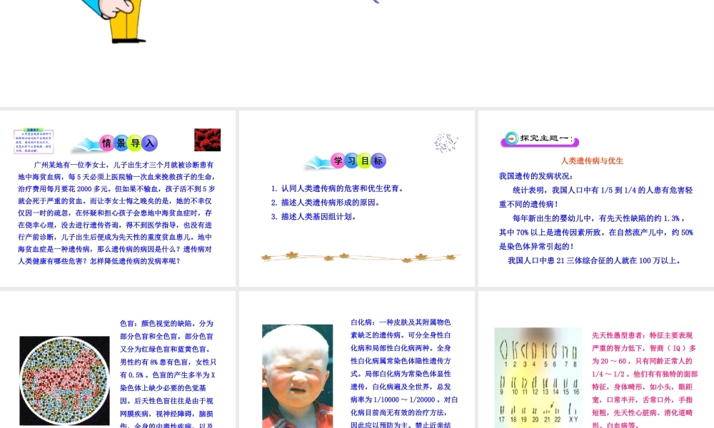 八年级生物上册 第四章 第五节 人类优生与基因组计划课件 济南版