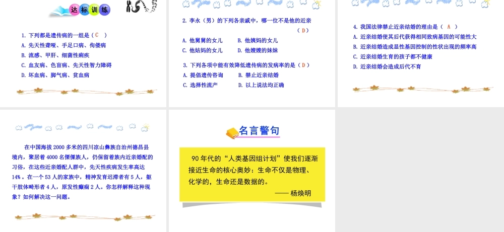 八年级生物上册 第四章 第五节 人类优生与基因组计划课件 济南版