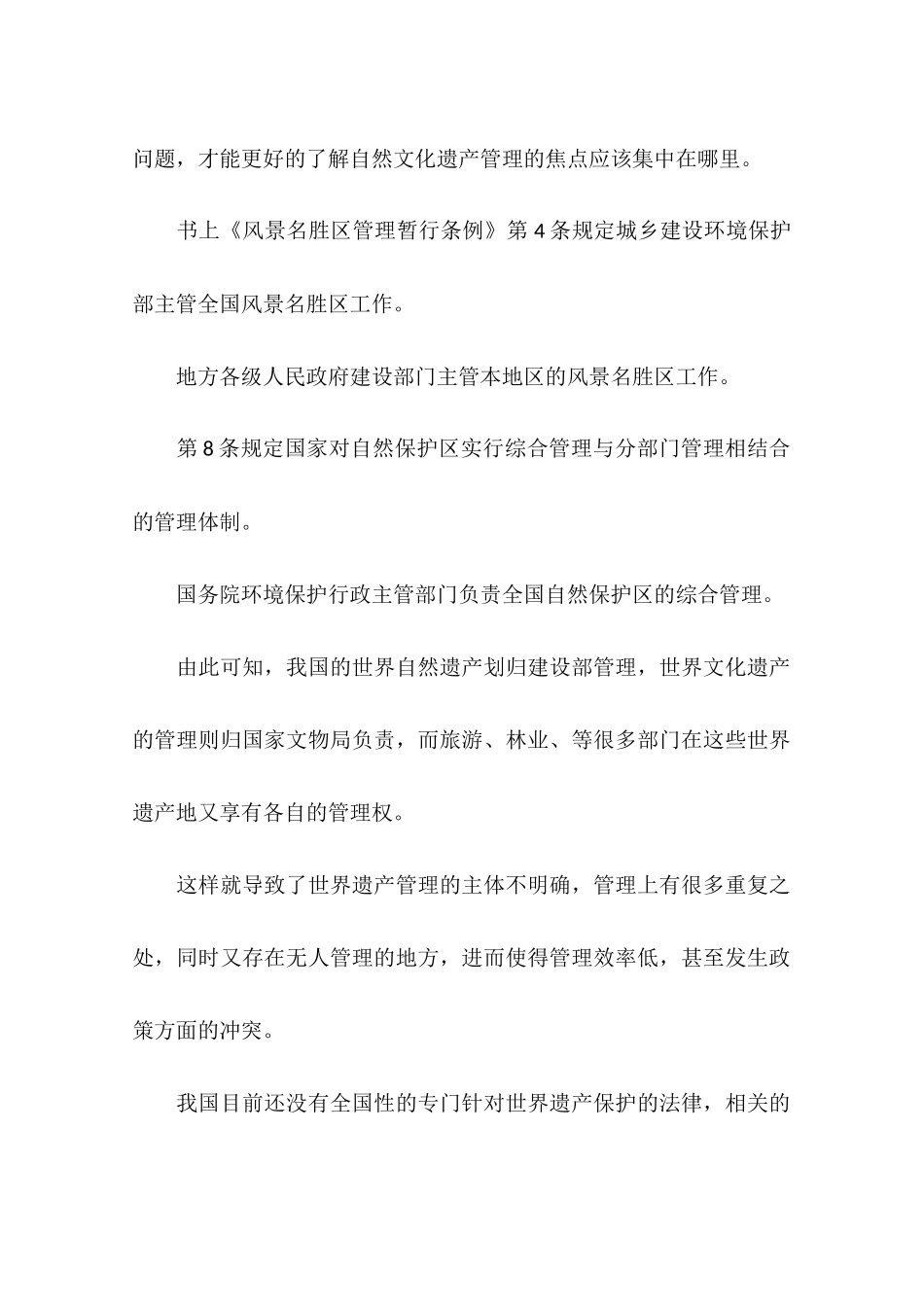 世界八大遗产_第2页