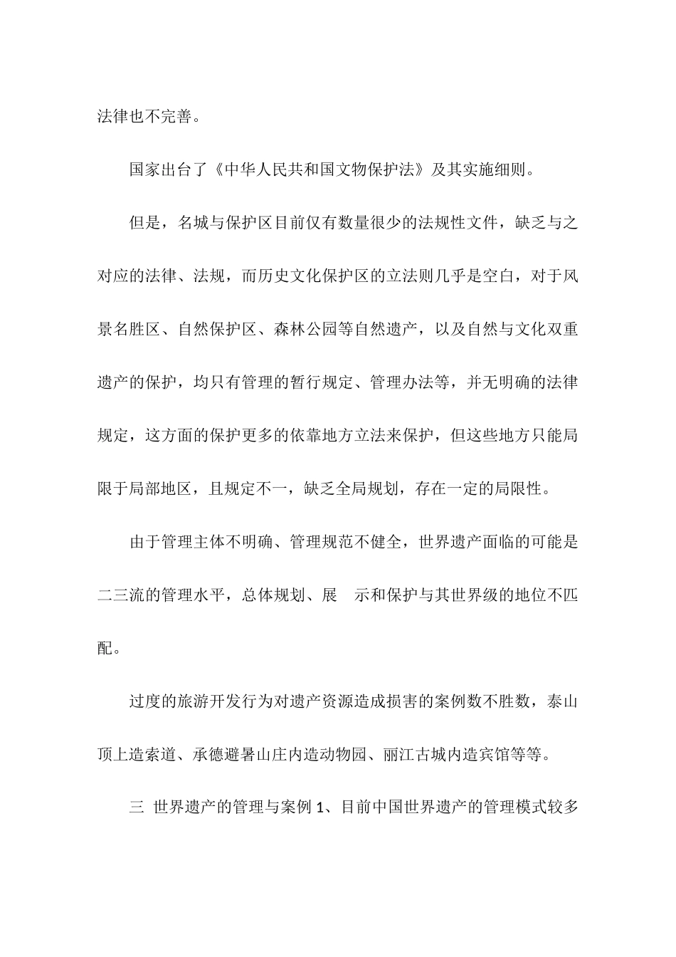 世界八大遗产_第3页