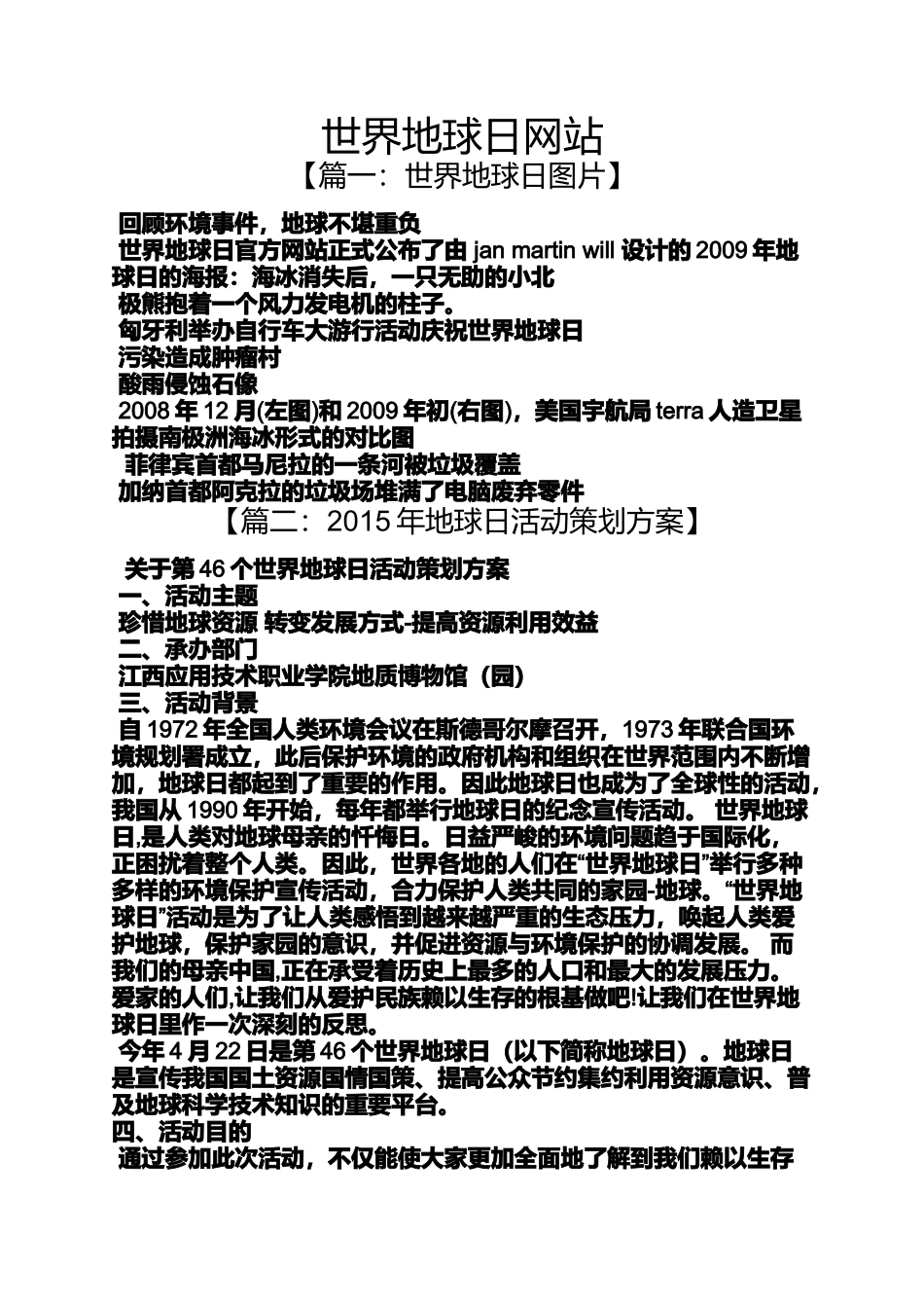 世界地球日网站_第1页