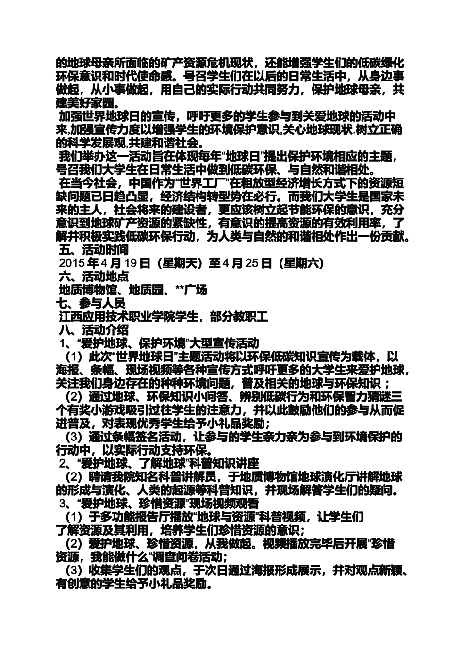 世界地球日网站_第2页