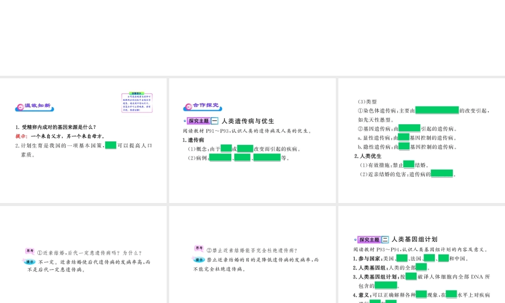 八年级生物上册 第四单元 第四章 第五节 人类优生与基因组计划课件 济南版