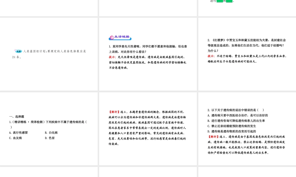 八年级生物上册 第四单元 第四章 第五节 人类优生与基因组计划课件 济南版