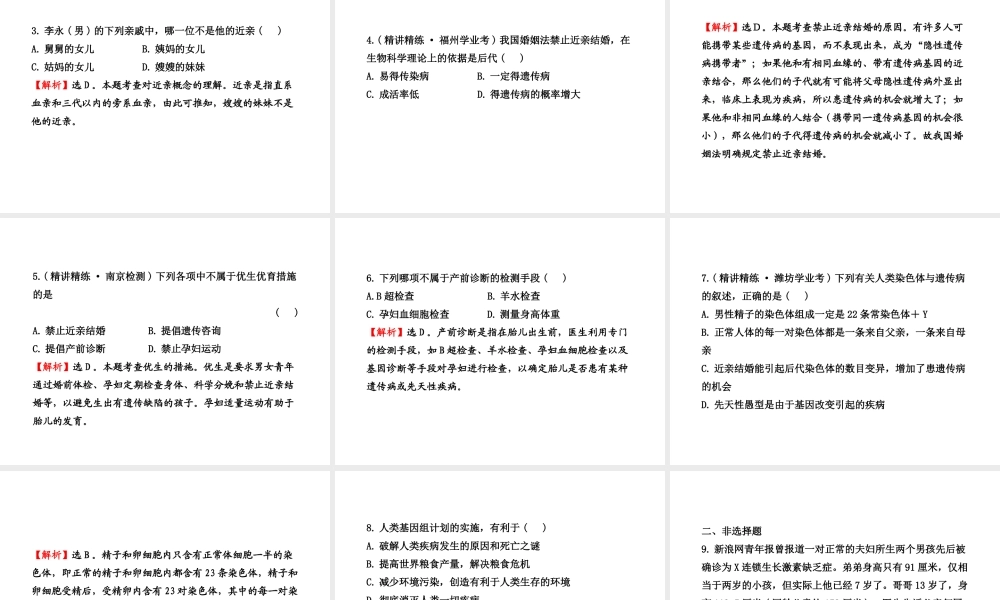 八年级生物上册 第四单元 第四章 第五节 人类优生与基因组计划课件 济南版