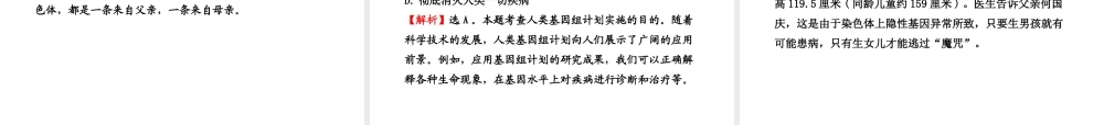 八年级生物上册 第四单元 第四章 第五节 人类优生与基因组计划课件 济南版