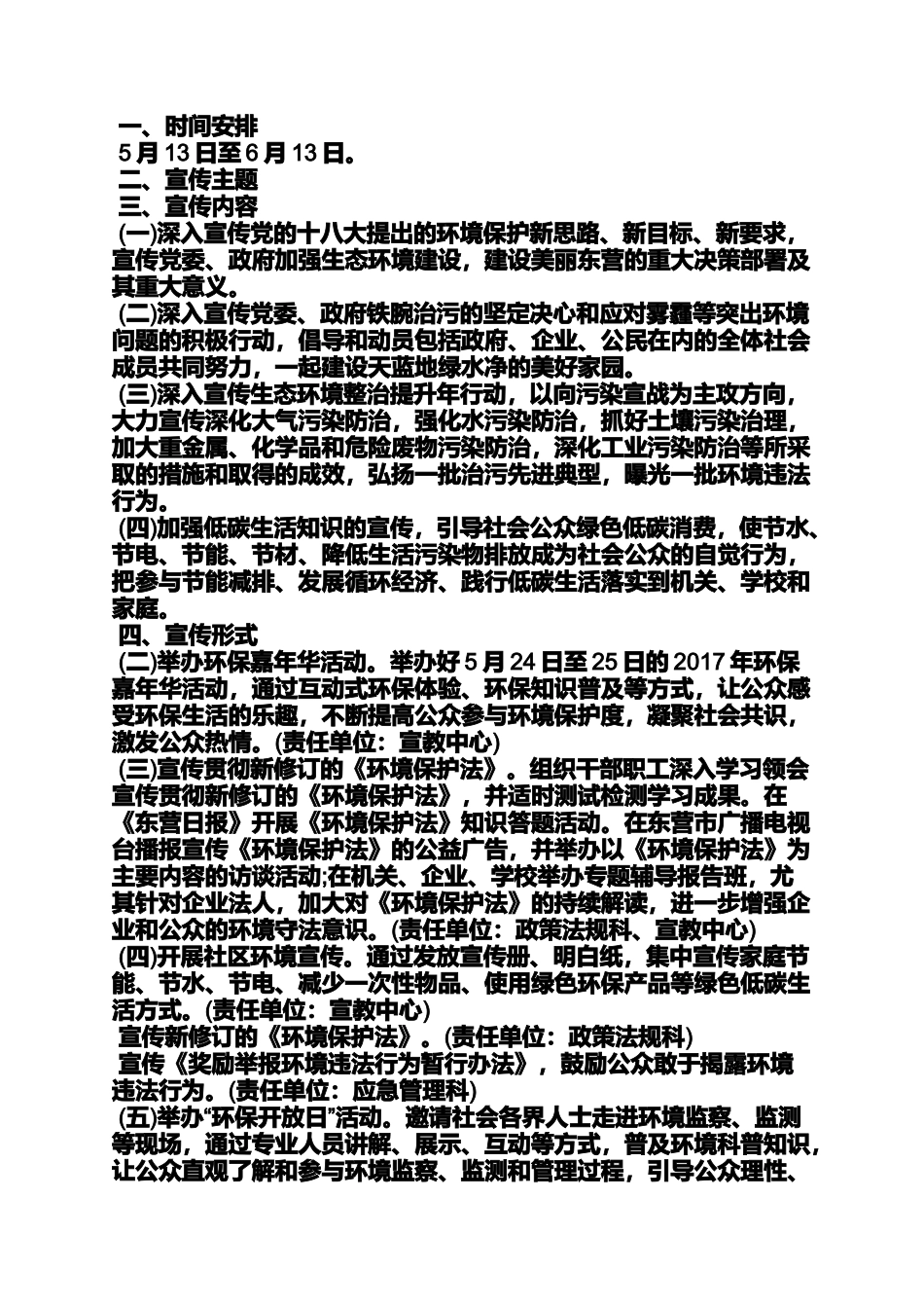 世界环境日创意活动_第2页