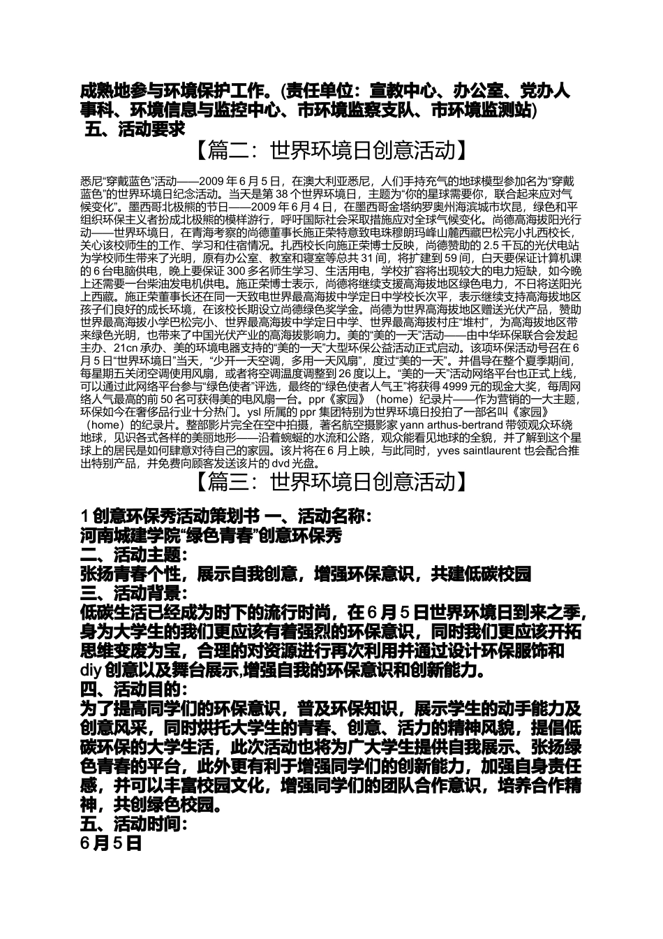 世界环境日创意活动_第3页