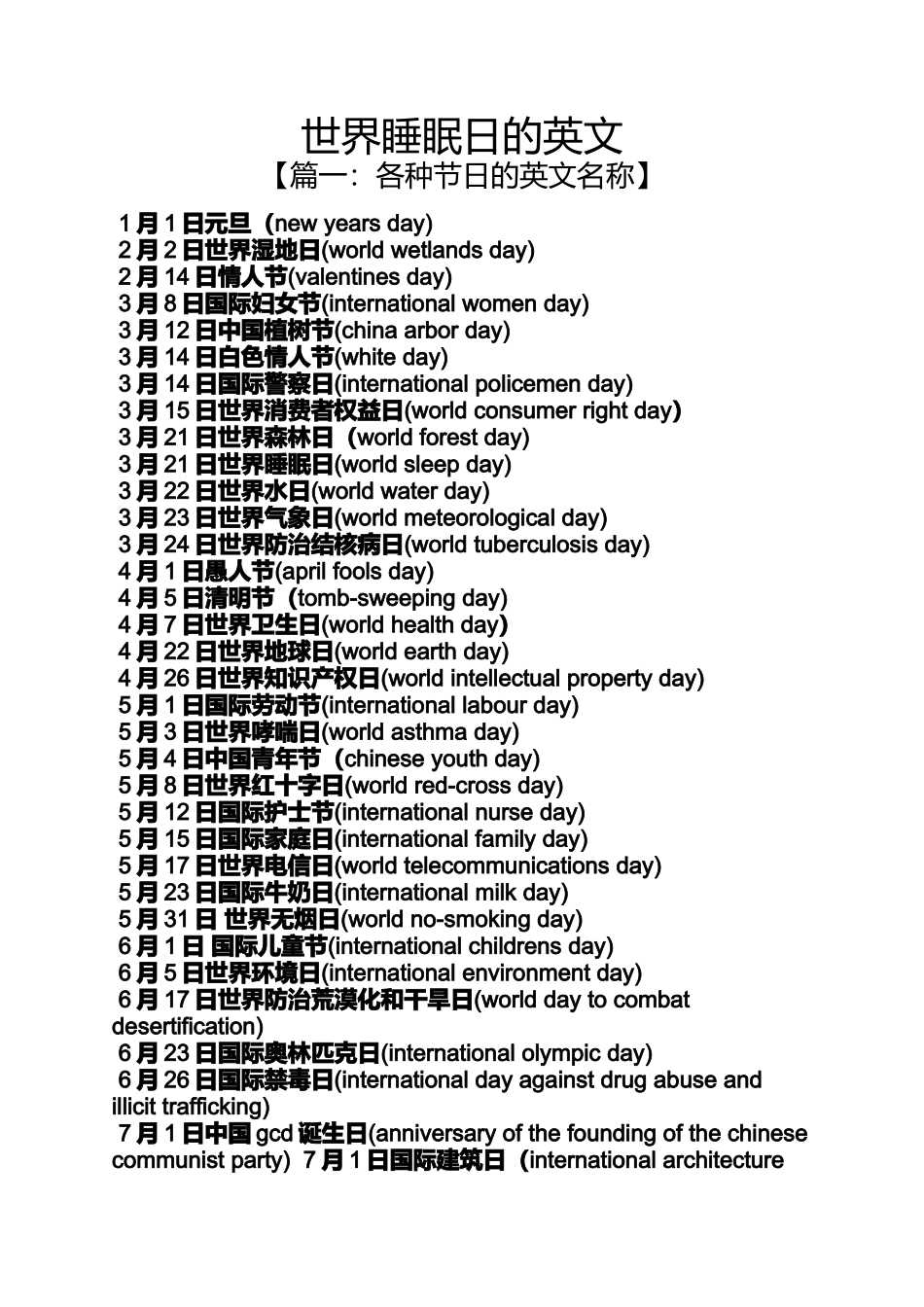 世界睡眠日的英文_第1页