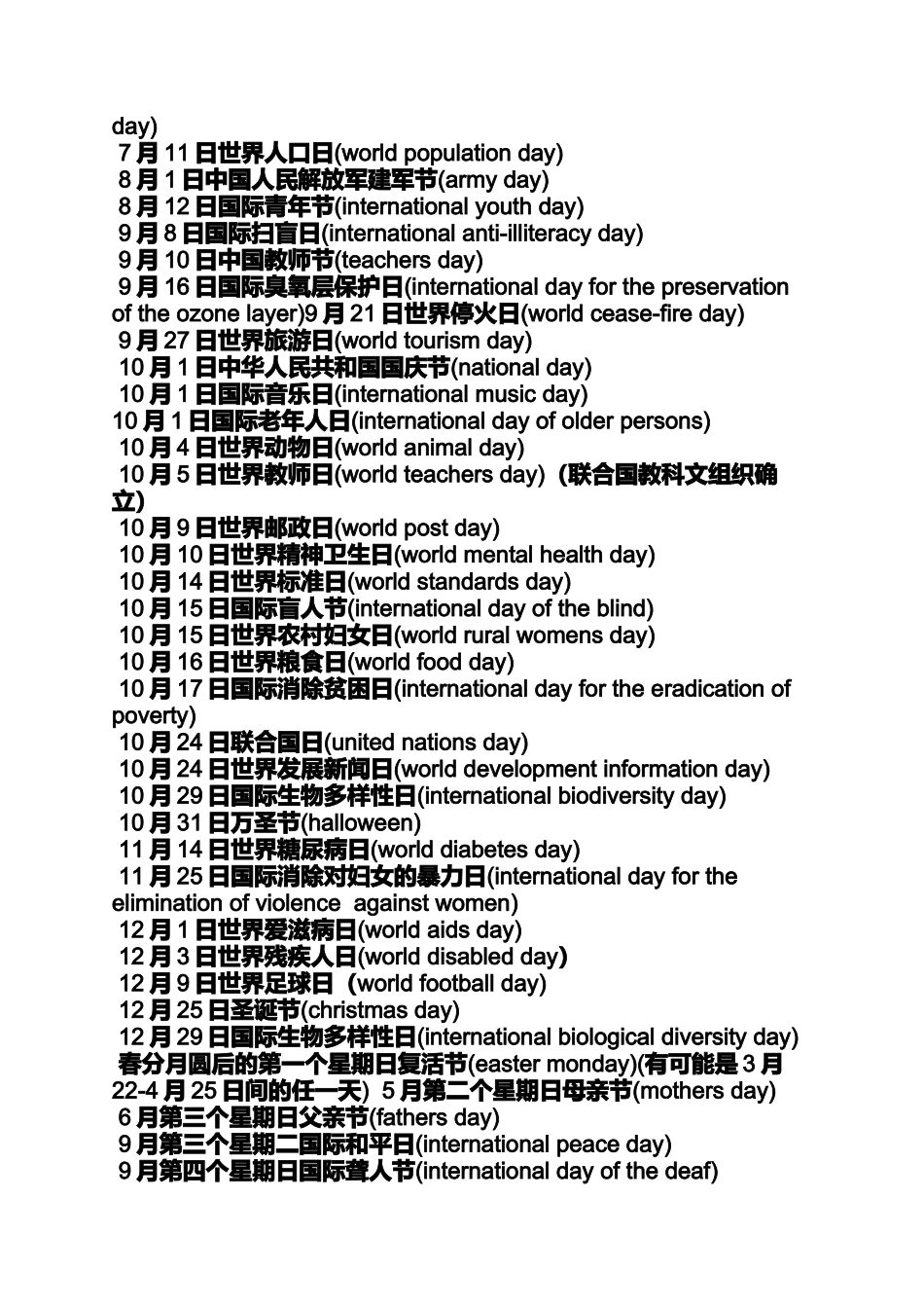 世界睡眠日的英文_第2页