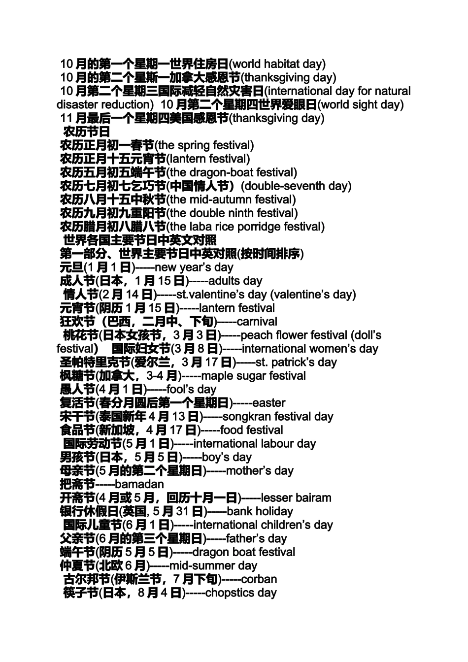 世界睡眠日的英文_第3页