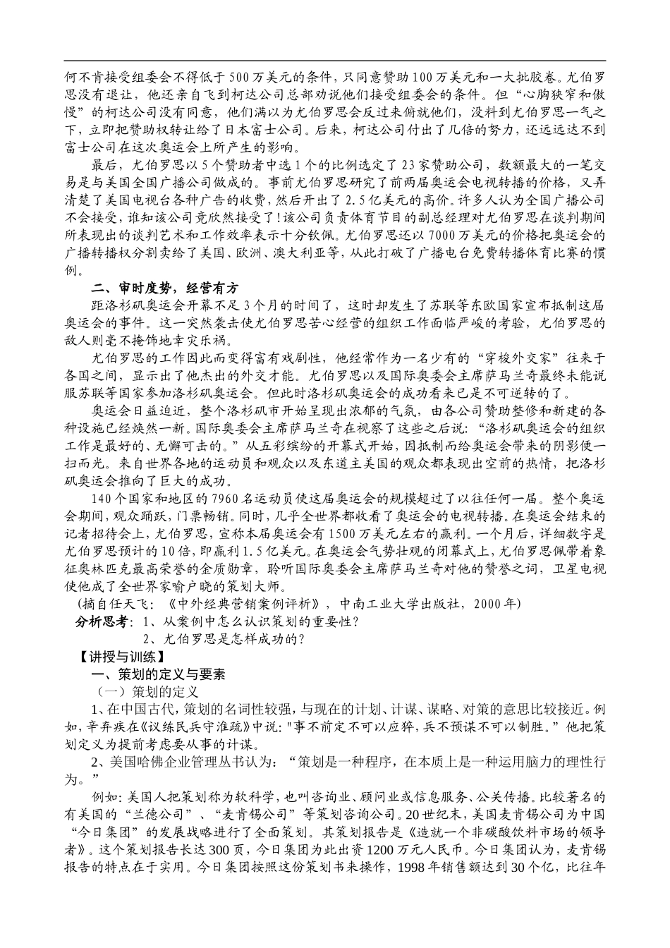 市场总监CMO《企业策划学》国家教委金牌教案_第2页