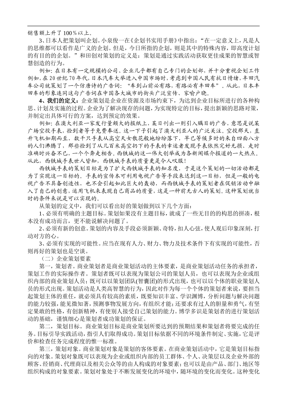 市场总监CMO《企业策划学》国家教委金牌教案_第3页