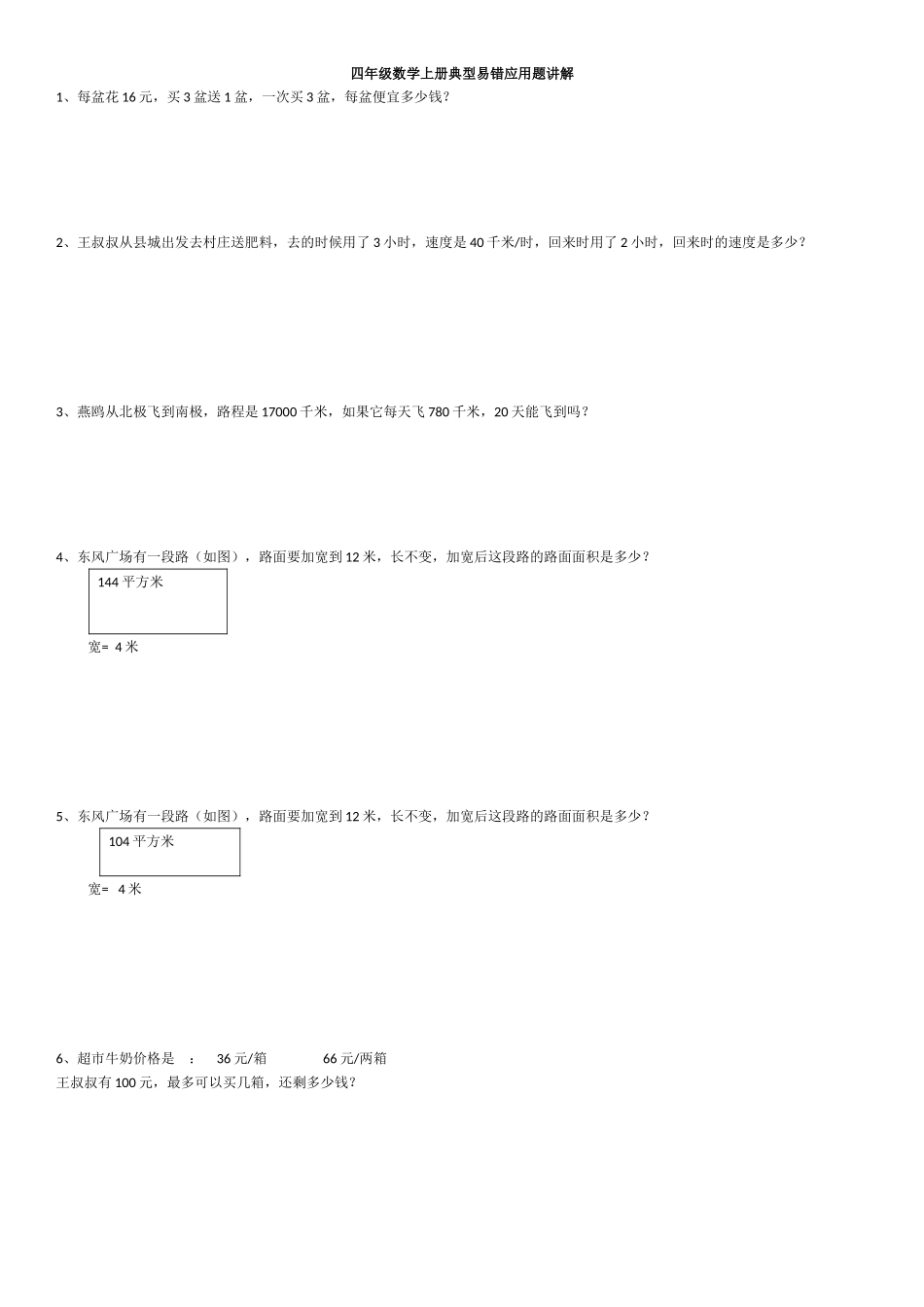 四年级数学上册典型易错应用题讲解_第1页