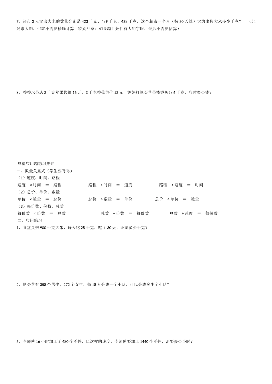 四年级数学上册典型易错应用题讲解_第2页