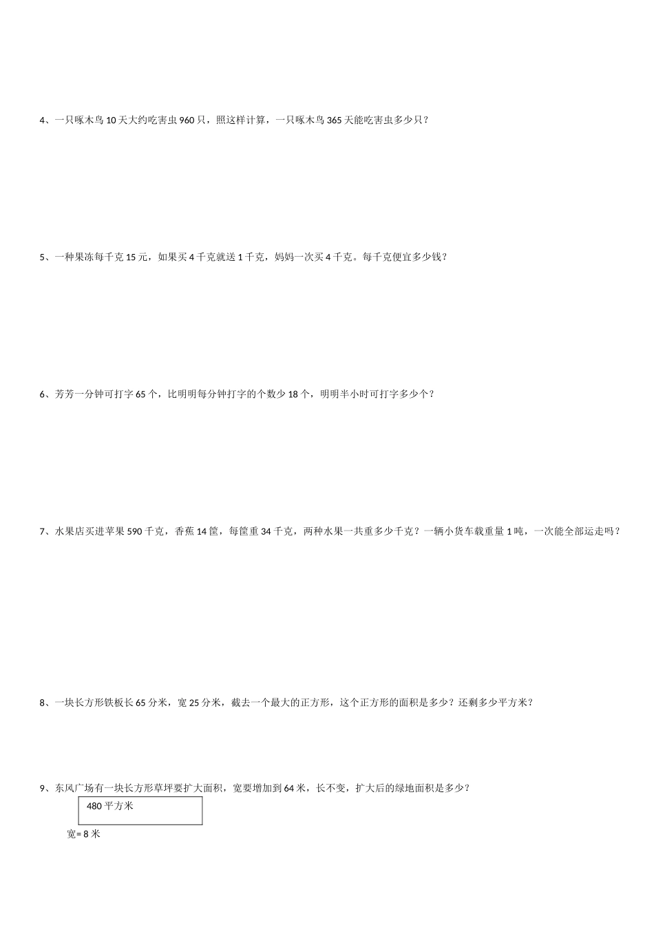 四年级数学上册典型易错应用题讲解_第3页