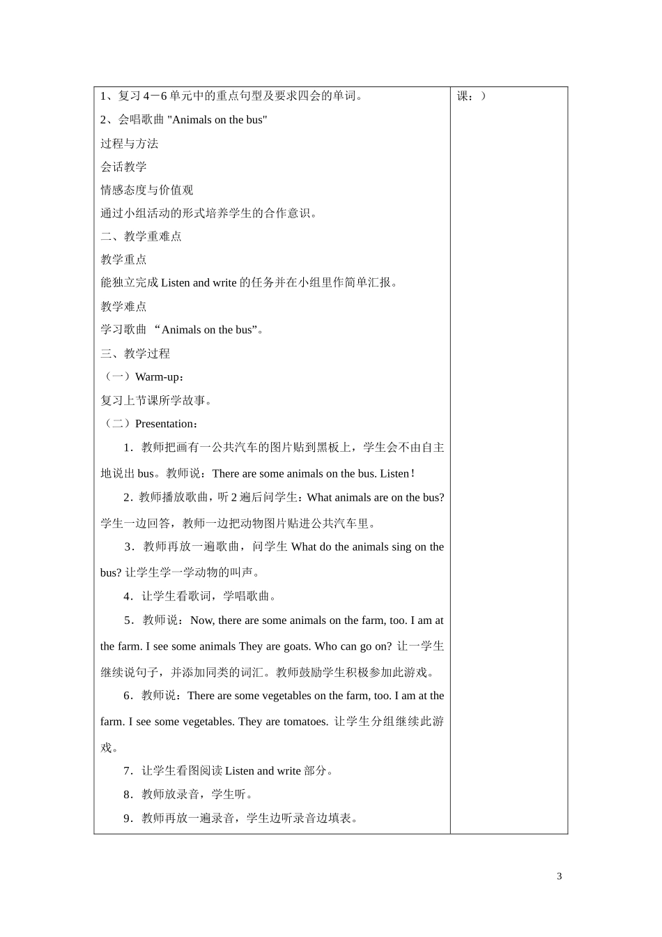 四年级英语知识点梳理汇总_第3页