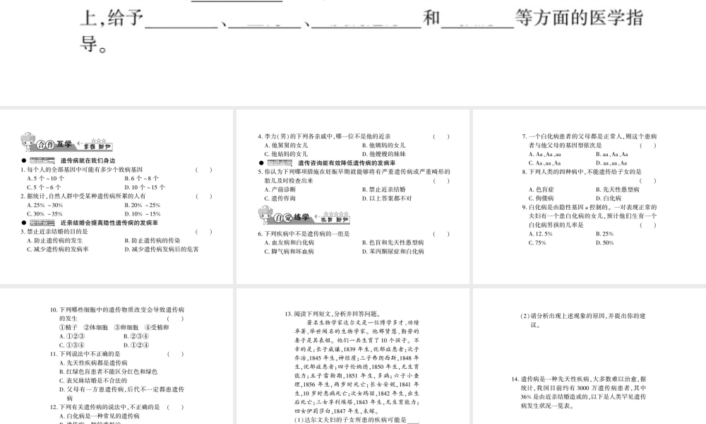 八年级生物上册 第六单元 第20章 第6节 遗传病和人类健康习题课件 （新版）北师大版-（新版）北师大版初中八年级上册生物课件