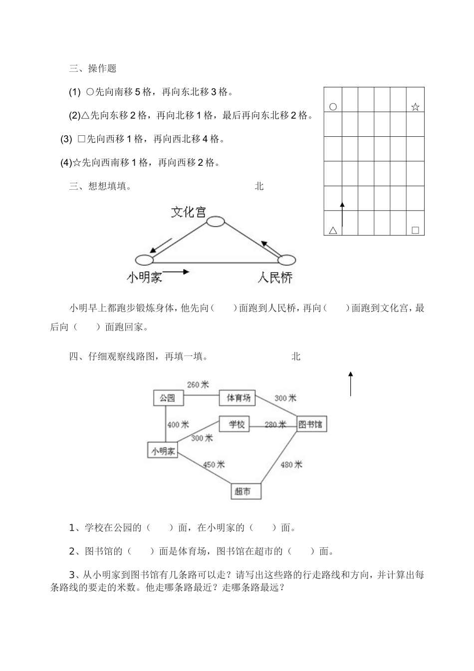 苏教版 二年级数学下册认识方向检测试卷_第2页