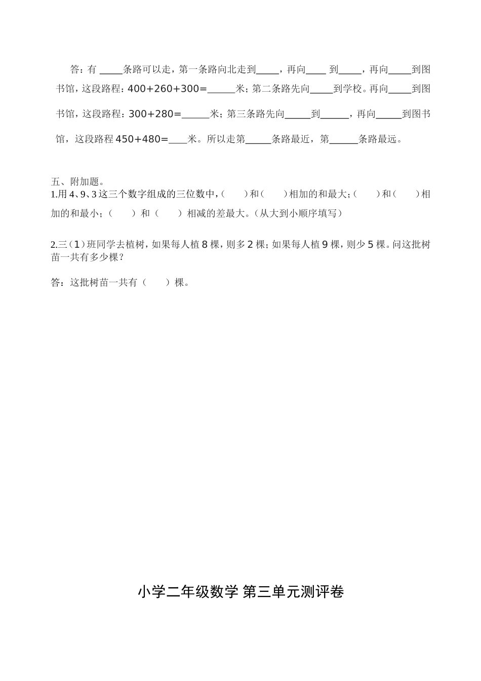 苏教版 二年级数学下册认识方向检测试卷_第3页