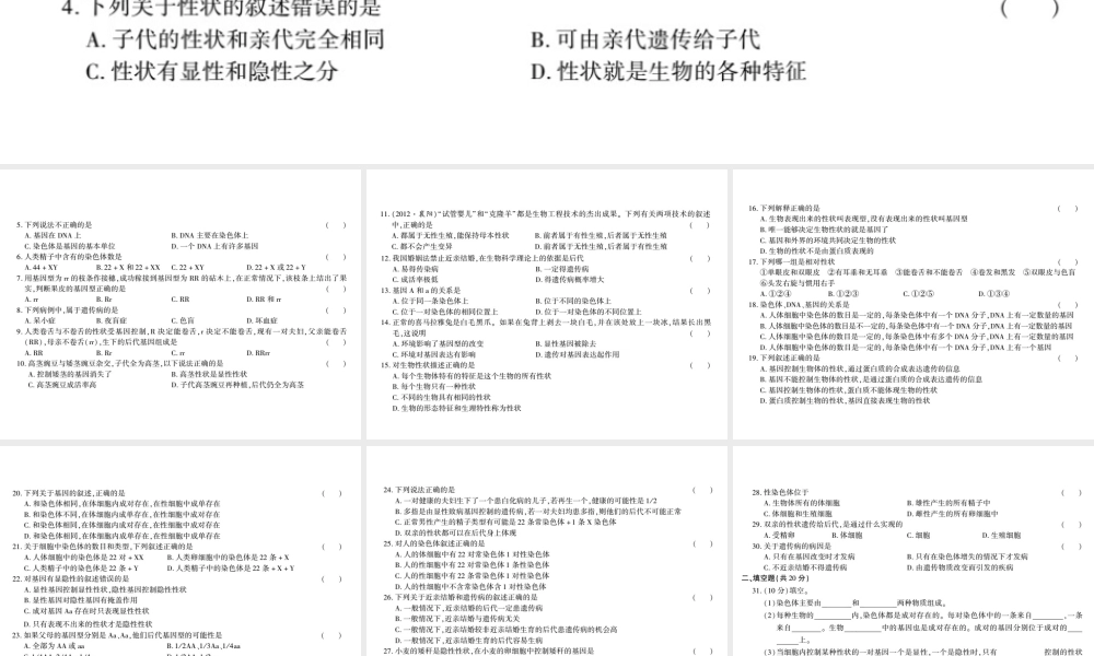 八年级生物上册 第六单元 第20章 生物的遗传和变异测评卷课件 （新版）北师大版-（新版）北师大版初中八年级上册生物课件