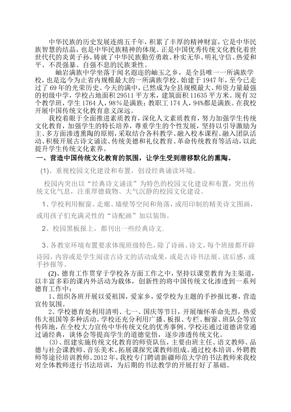 提升学生传统文化素养总结_第1页