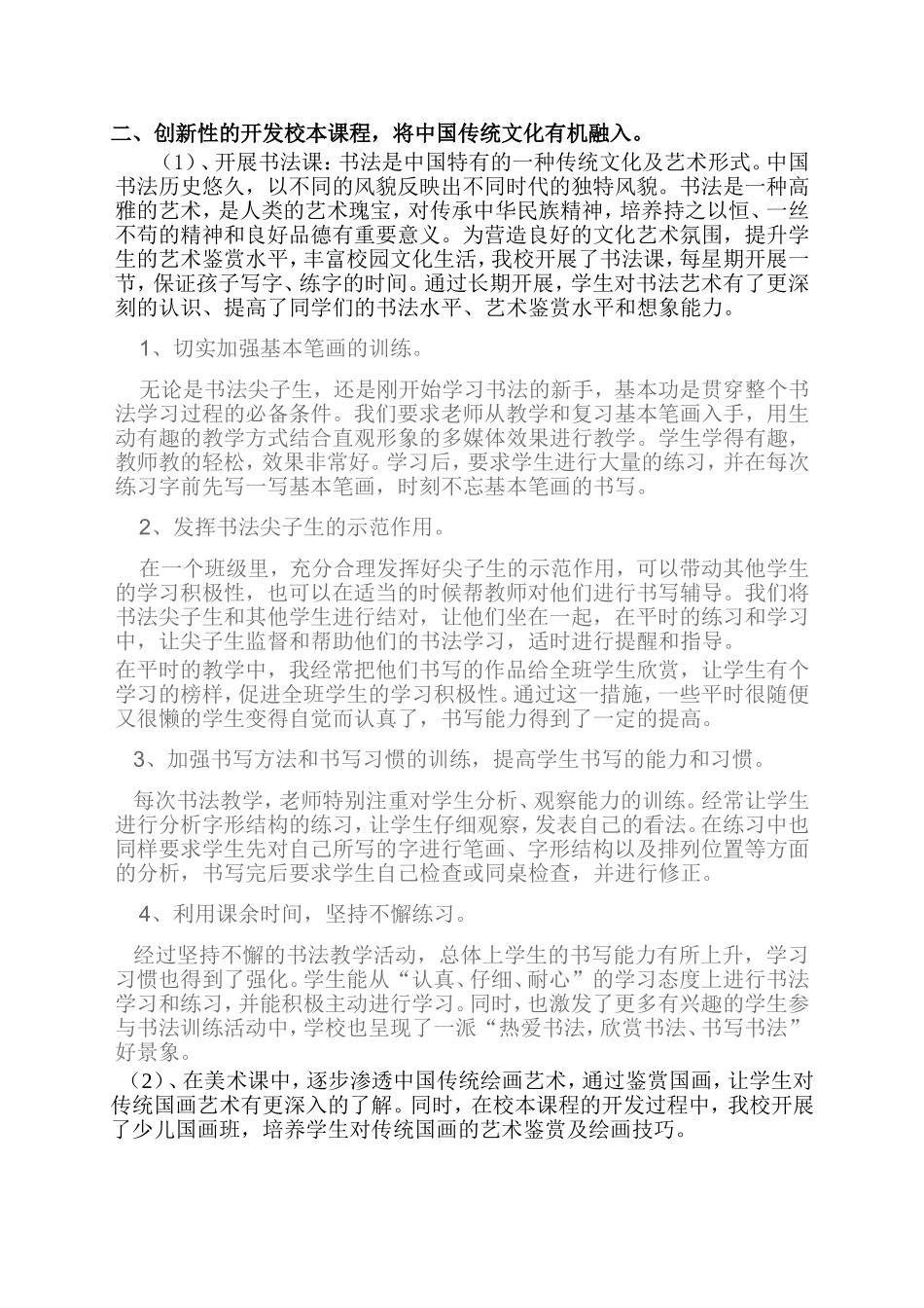 提升学生传统文化素养总结_第2页