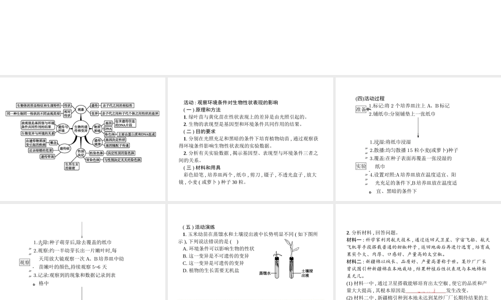 八年级生物上册 第六单元 第20章 生物的遗传和变异课件 （新版）北师大版-（新版）北师大版初中八年级上册生物课件