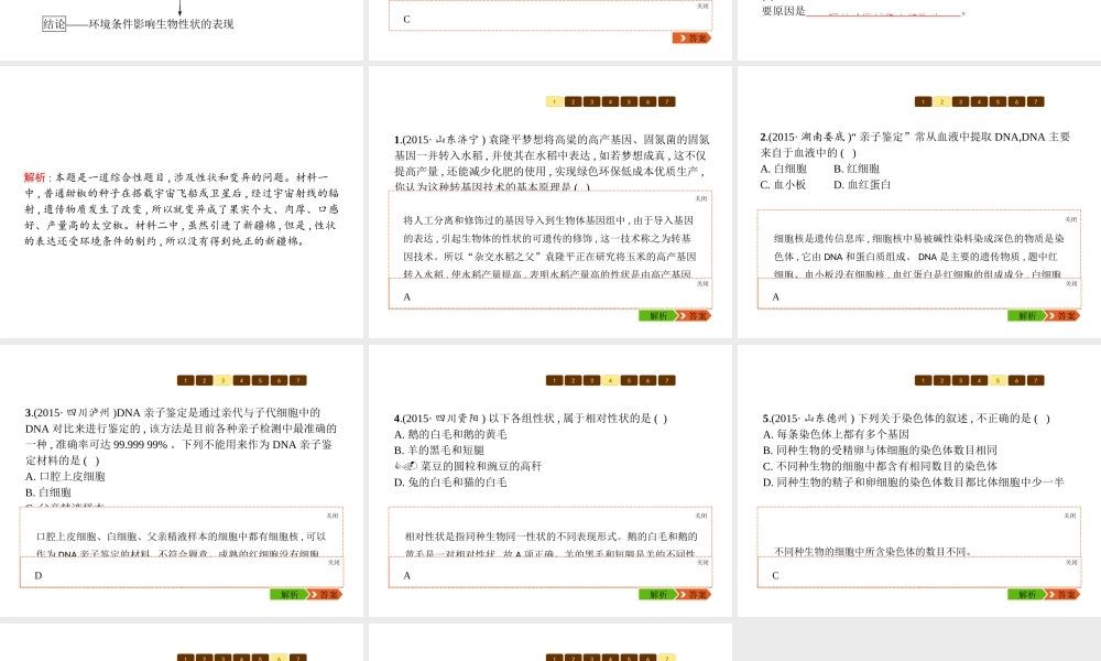八年级生物上册 第六单元 第20章 生物的遗传和变异课件 （新版）北师大版-（新版）北师大版初中八年级上册生物课件