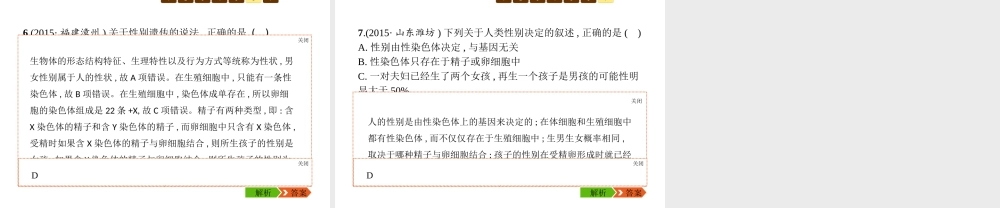 八年级生物上册 第六单元 第20章 生物的遗传和变异课件 （新版）北师大版-（新版）北师大版初中八年级上册生物课件