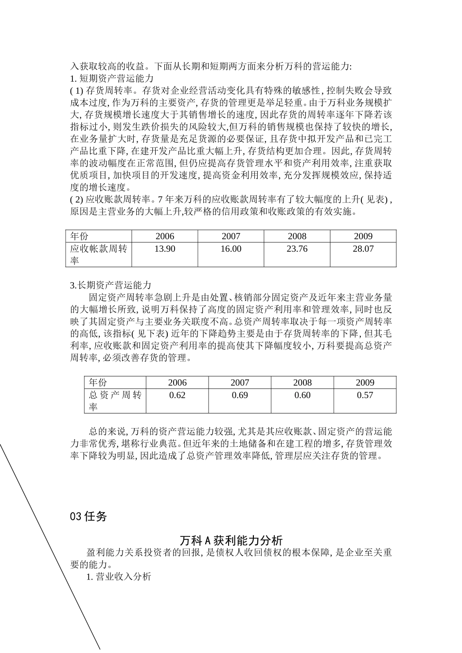 万科A营运能力分析_第2页
