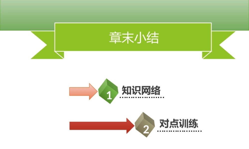 八年级生物上册 第六单元 第20章 生物的遗传和变异章末小结习题课件 （新版）北师大版-（新版）北师大版初中八年级上册生物课件
