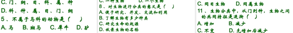 八年级生物上册 第六单元 第一章 第二节 从种到界课件 新人教版