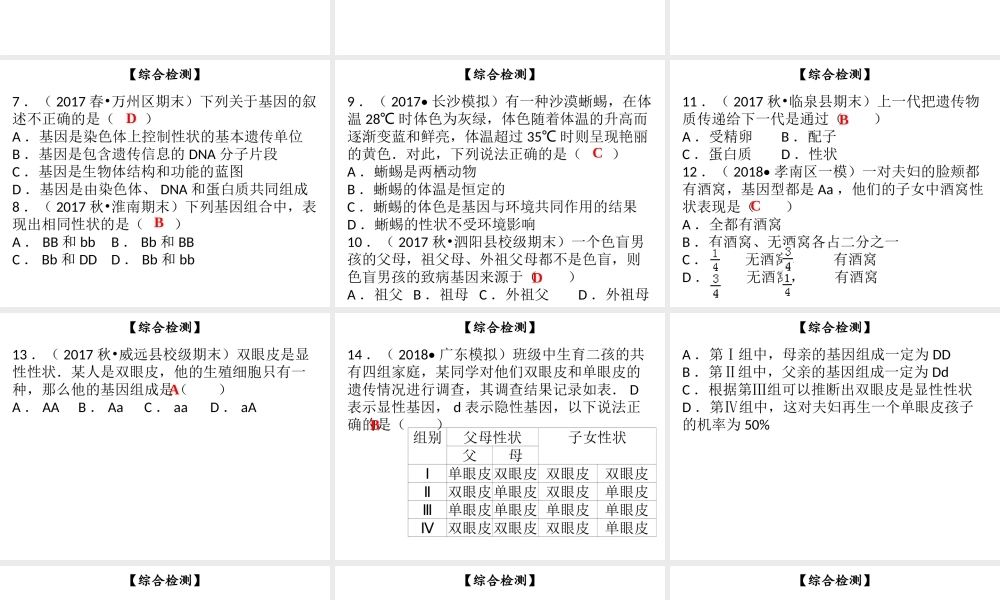 八年级生物上册 第六单元 第20章 生物的遗传和变异综合检测课件 （新版）北师大版-（新版）北师大版初中八年级上册生物课件