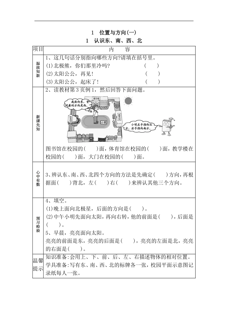 位置与方向教学设计_第1页