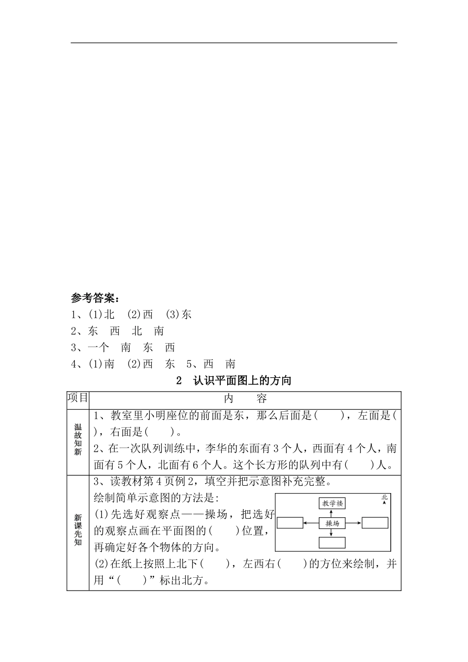 位置与方向教学设计_第2页