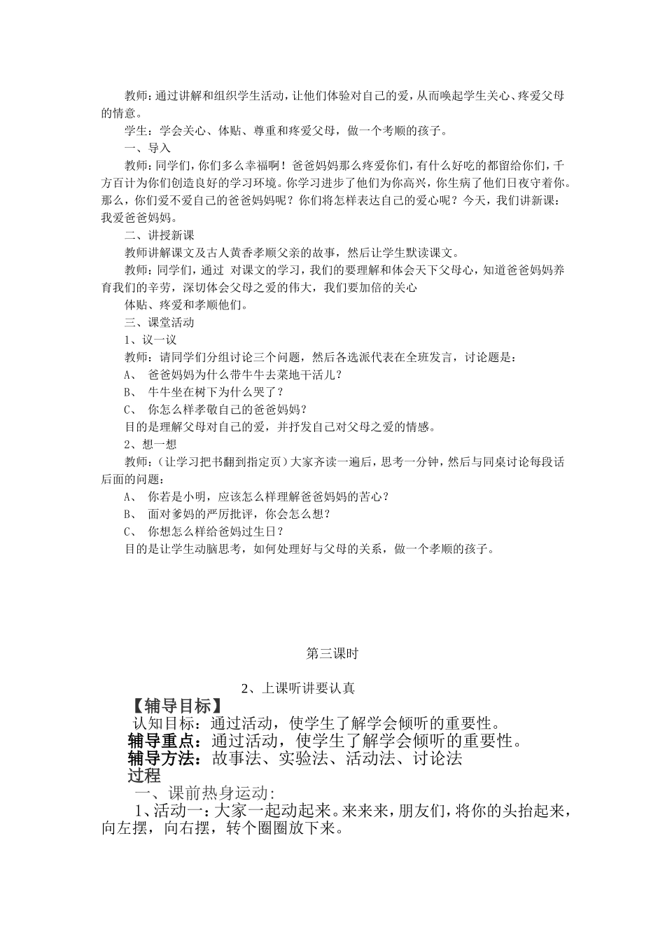 我的爸妈我依恋教学设计_第2页