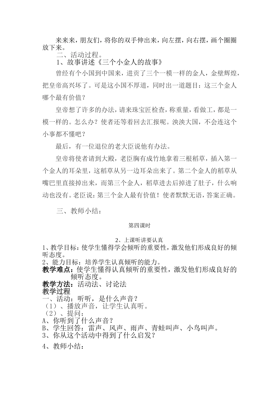 我的爸妈我依恋教学设计_第3页