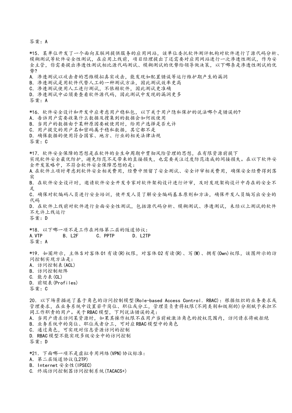 我国信息安全保障工作发展测试题_第3页