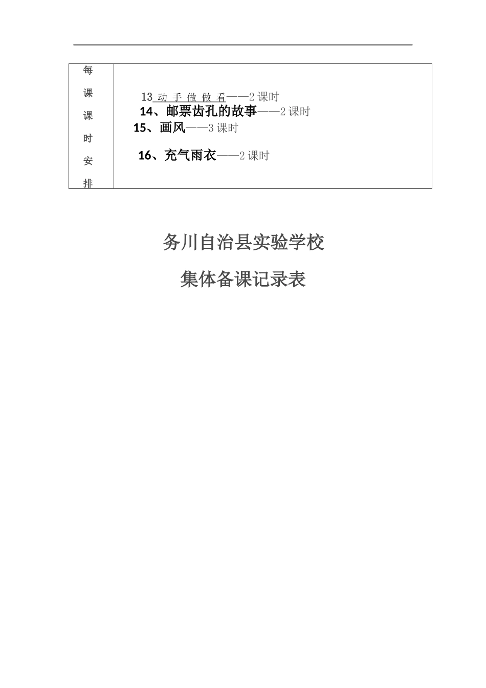 务川自治县实验学校集体备课教材分析_第3页