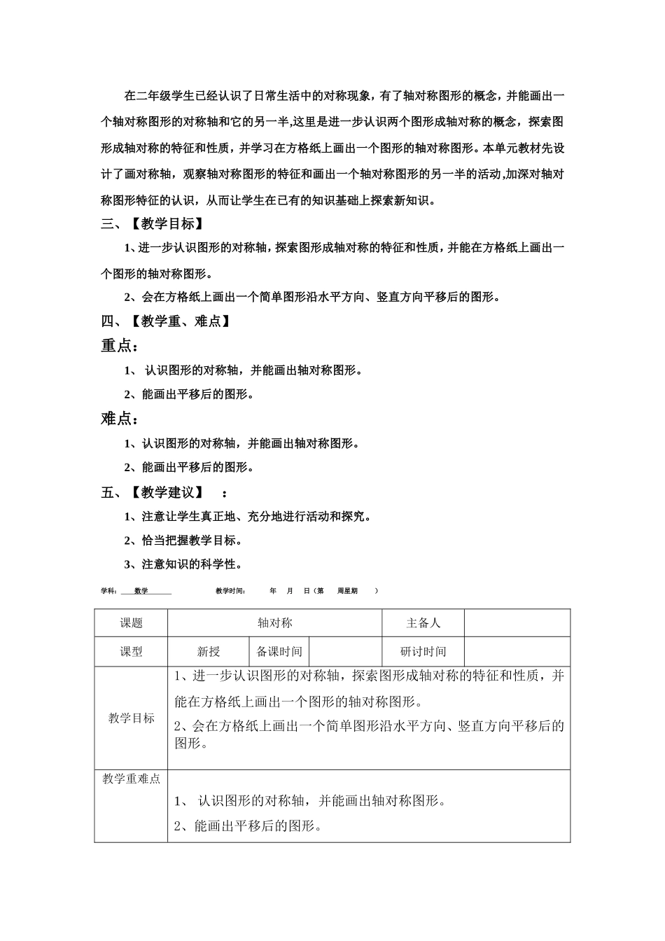西江中心小学四年级数学教案第七单元_第2页