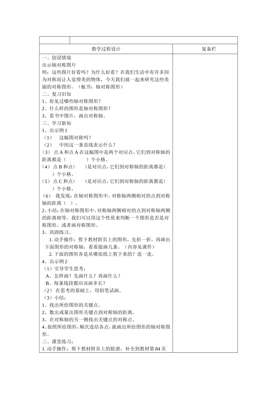 西江中心小学四年级数学教案第七单元_第3页