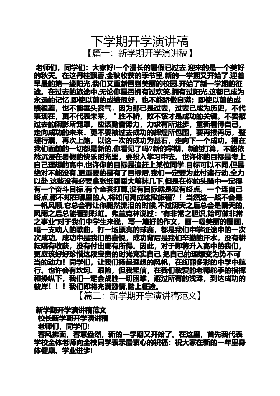 下学期开学演讲稿_第1页