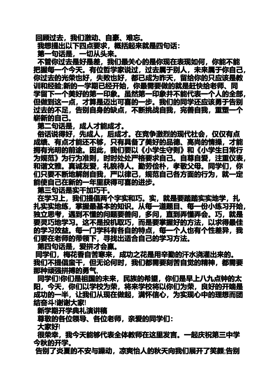 下学期开学演讲稿_第2页
