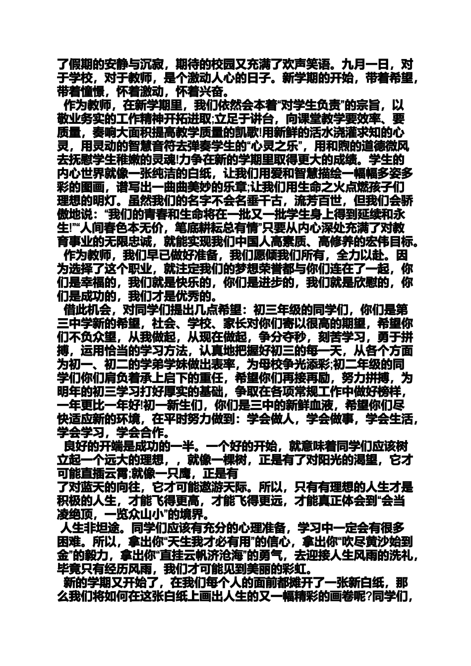 下学期开学演讲稿_第3页