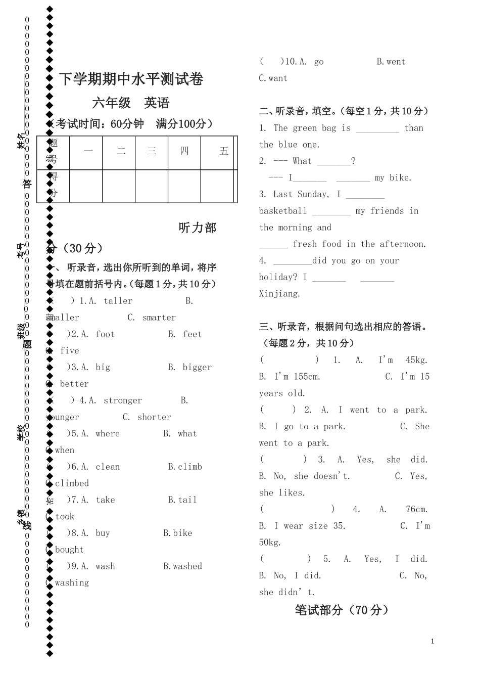 下学期期中水平测试卷六年级英语_第1页