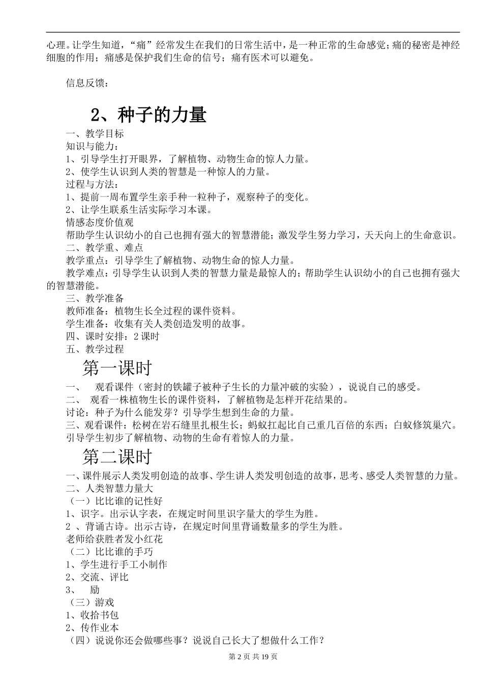 小学二年级《生命生态与安全》上册教案_第2页