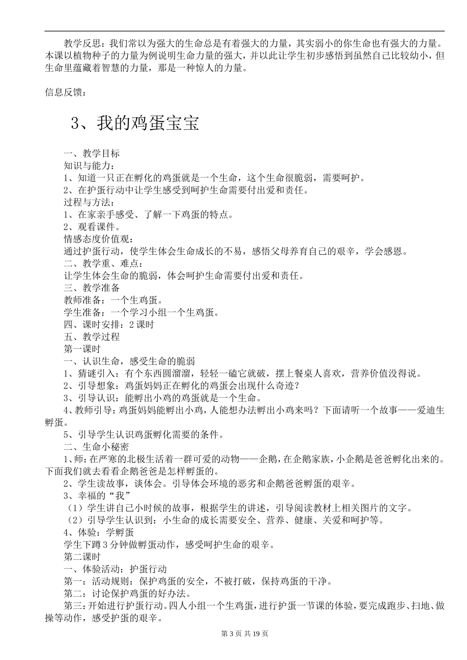 小学二年级《生命生态与安全》上册教案_第3页