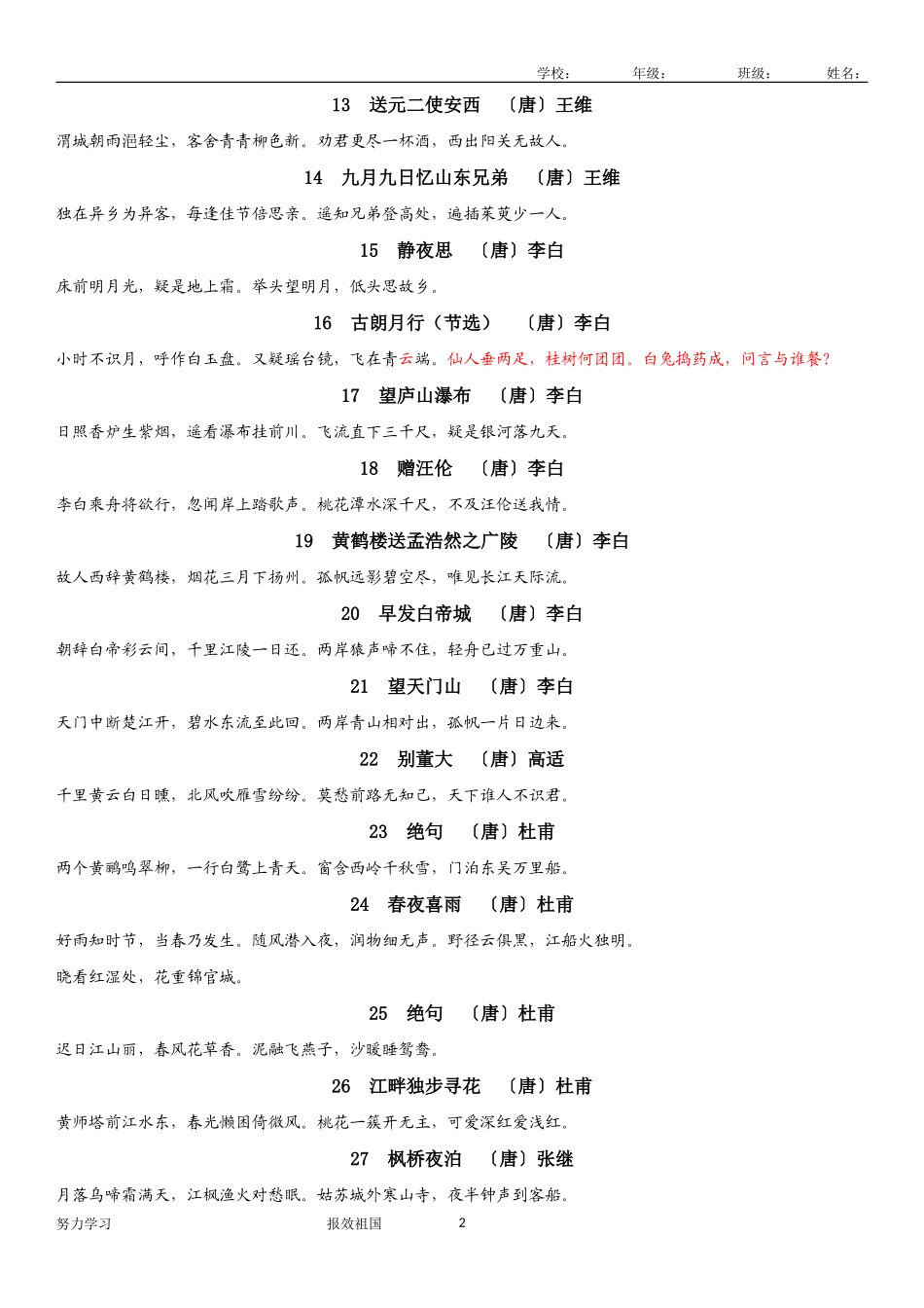 小学1-6年级古诗词梳理汇总_第2页